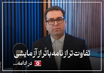 تفاوت ترازنامه با تراز آزمایشی