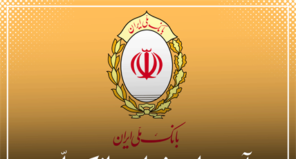 آزمون استخدامی بانک ملی