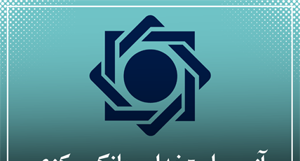 آزمون استخدامی بانک مرکزی