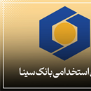آزمون استخدامی بانک سینا