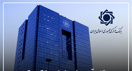 سوالات آزمون استخدامی بانک مرکزی