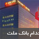 راهنمای جامع استخدام بانک ملت ۱۴۰۴: از شرایط و مراحل ثبت نام تا موفقیت در آزمون و مصاحبه