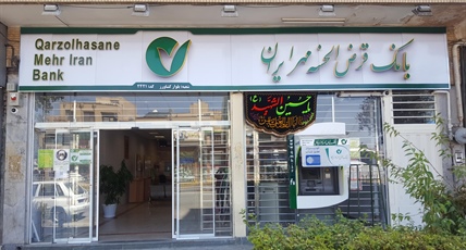 بررسی منابع آزمون استخدامی بانک قرض الحسنه مهر ایران