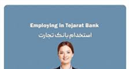 آزمون استخدامی بانک تجارت