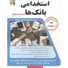 آزمون شبیه سازی بانک مرکزی رشته مدیریت دولتی